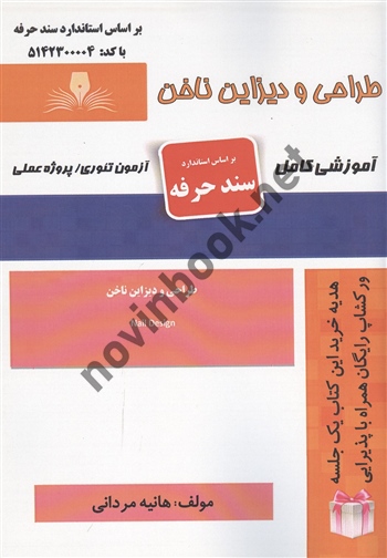 طراحی و دیزاین ناخن هانیه مردانی انتشارات نقش آفرینان طنین بابکان